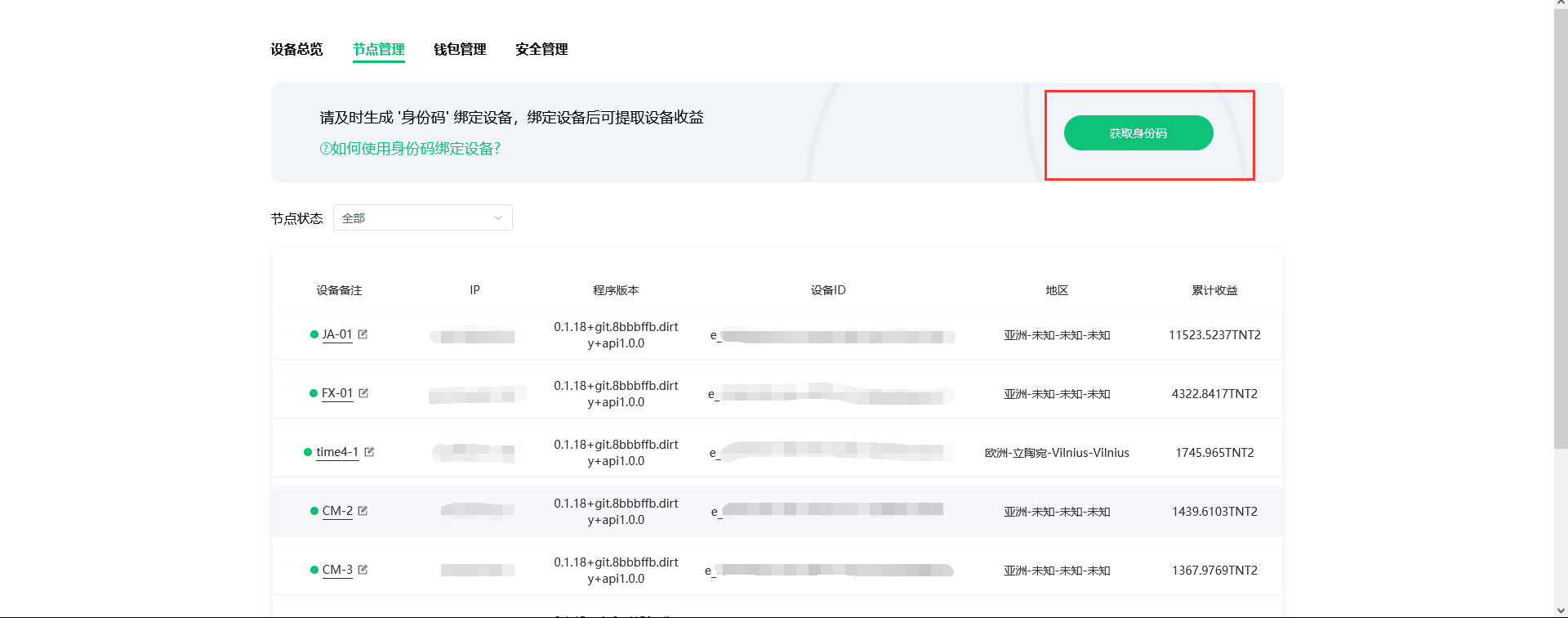 Titan Network在Ubuntu/Hiveos系统下的安装与配置