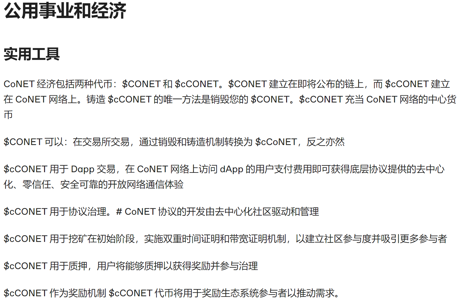 早期挖矿项目“CONET”，​使用你的闲置资源即可获得CNTP代币积分储存于个人钱包中，主网正式上线以后可直接兑换为正式主网代币！