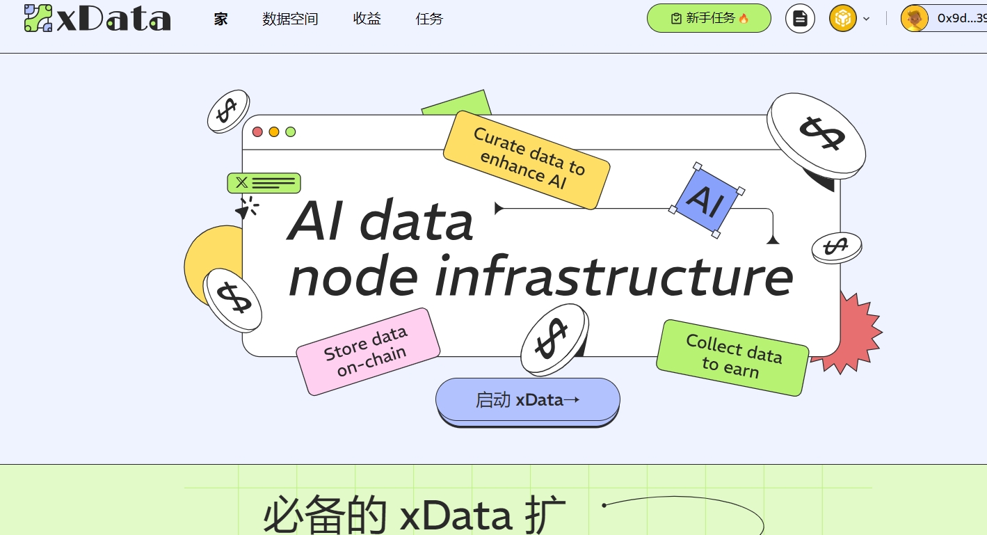 “xdata”币安领投400W、DIN零撸类似GRASS！