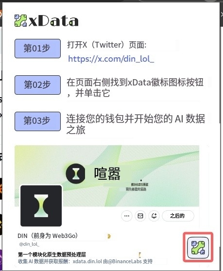 “xdata”币安领投400W、DIN零撸类似GRASS！