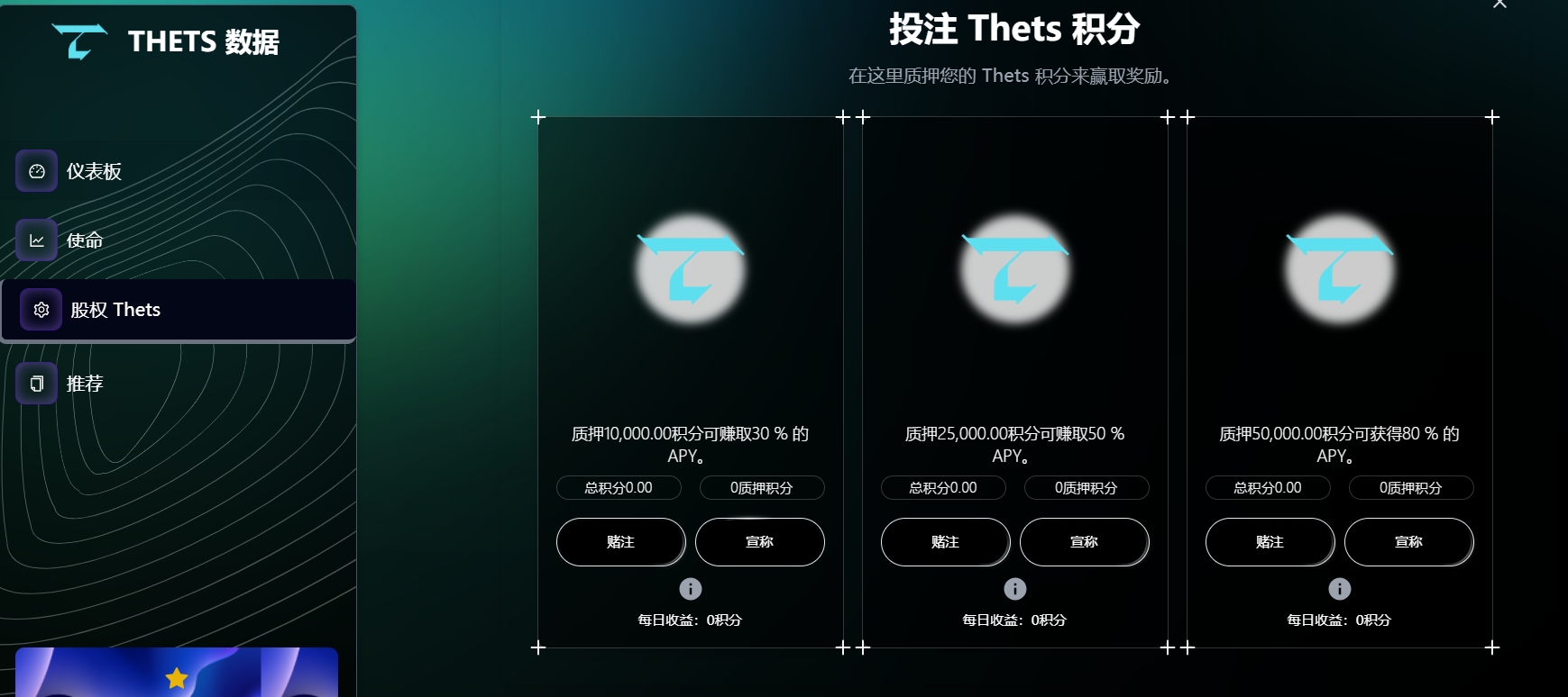 Thets、利用闲置资源进行挖掘积分获取主网空投、8.22刚上线！