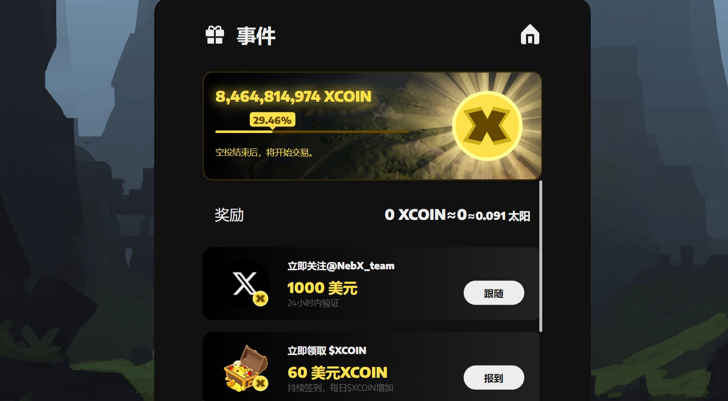 空投、绑定X领取Xcoin、即将上线！可能是大毛！