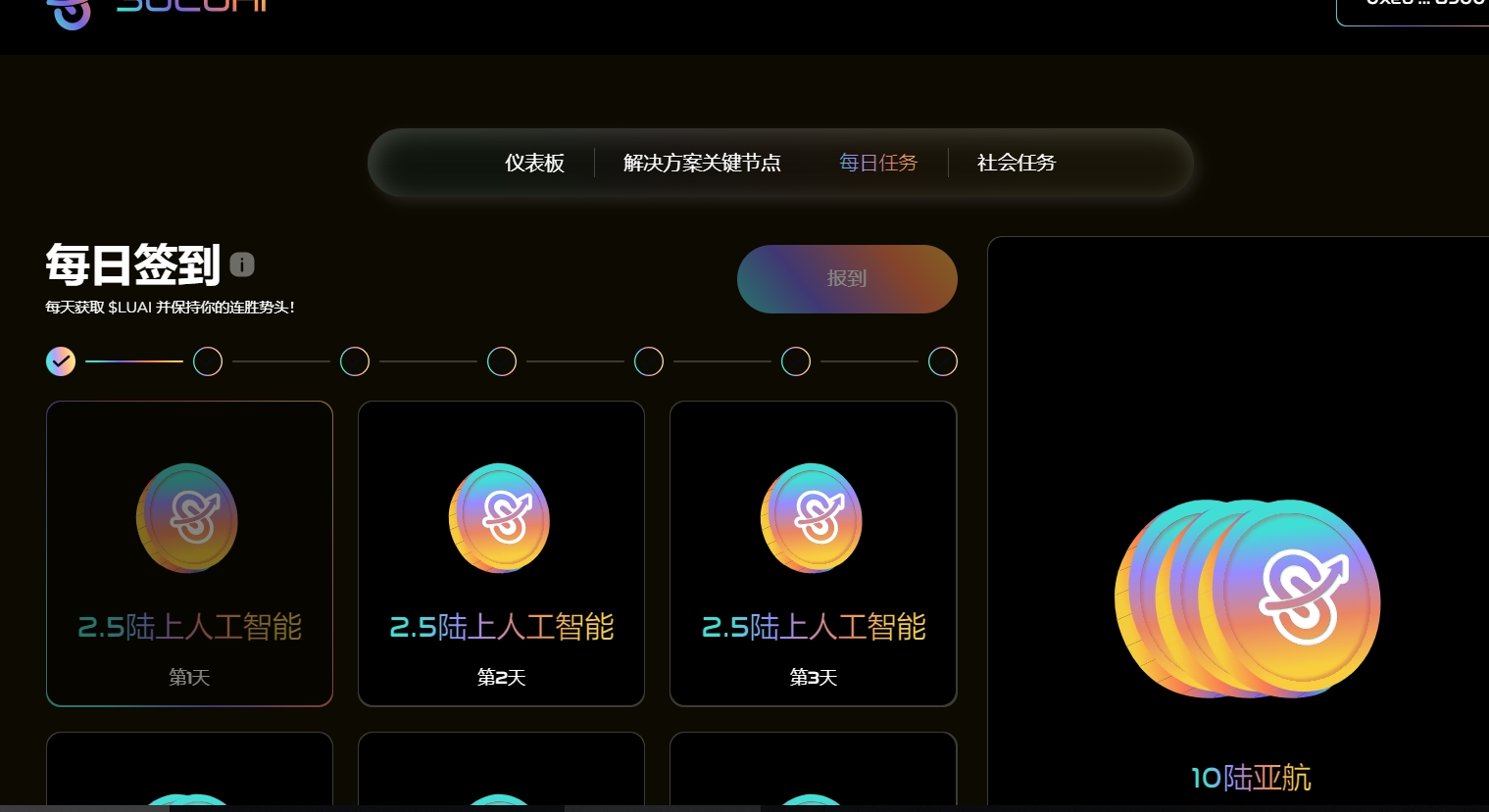 网页挖矿、“soluai”、签到领取算力，推荐零撸即可！