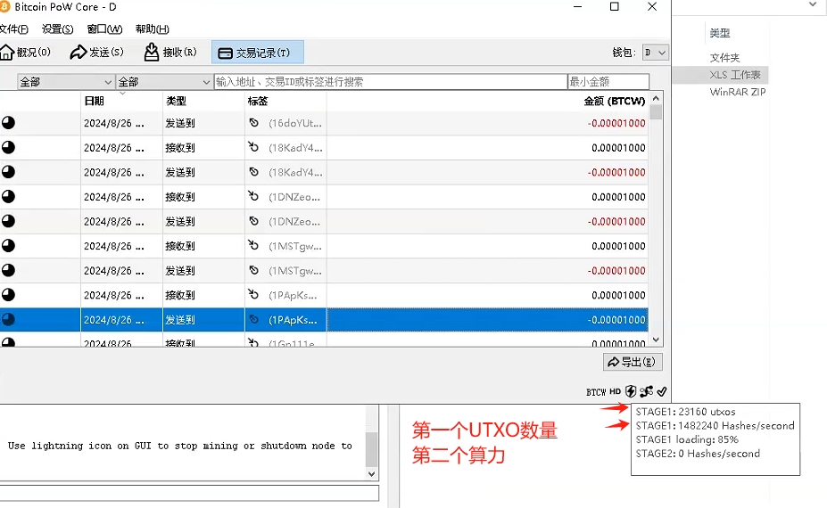 BTCW更新后、新版钱包挖矿教程和UTXO生成教程！