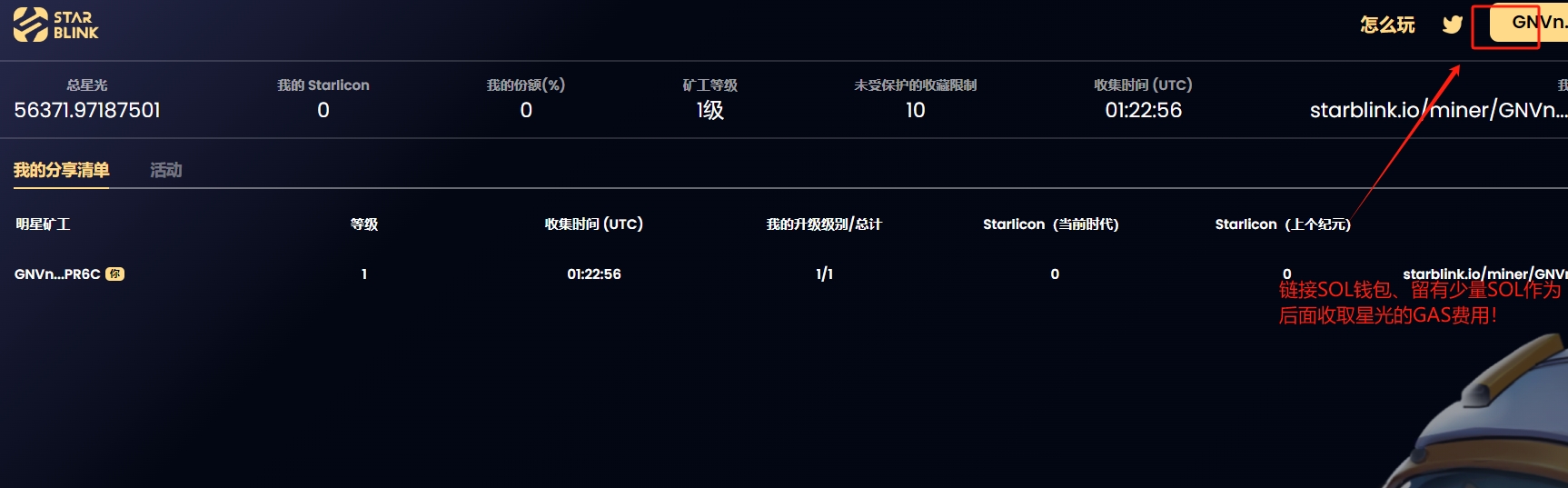 零撸、星闪“starblink”、可能是大毛项目、社交挖矿！