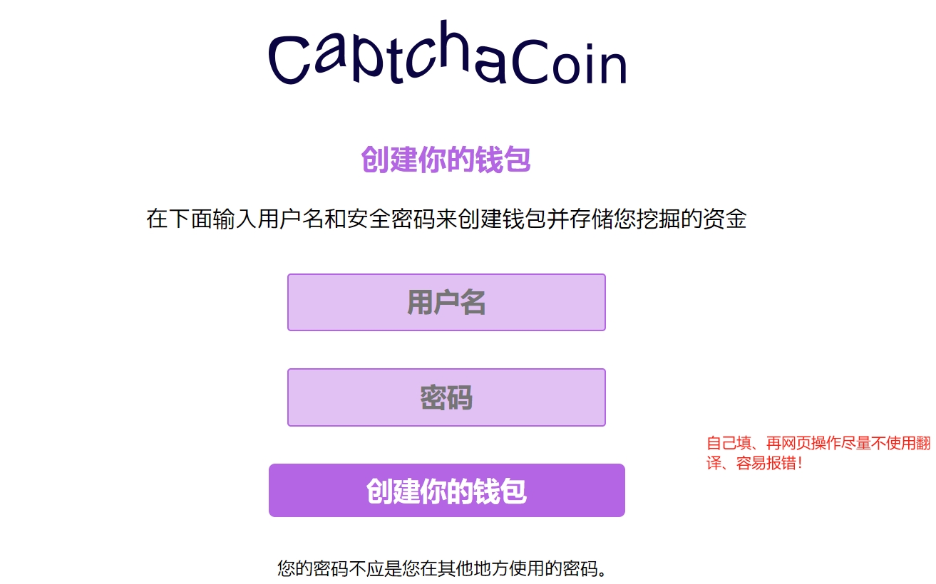 Captchacoin、人工验证码挖矿、利润一般有点费力！