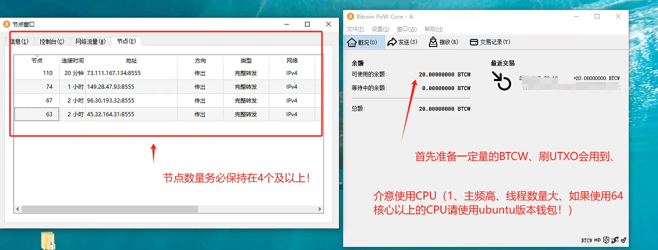 BTCW利用CPU+UTXO挖矿详细图文教程！