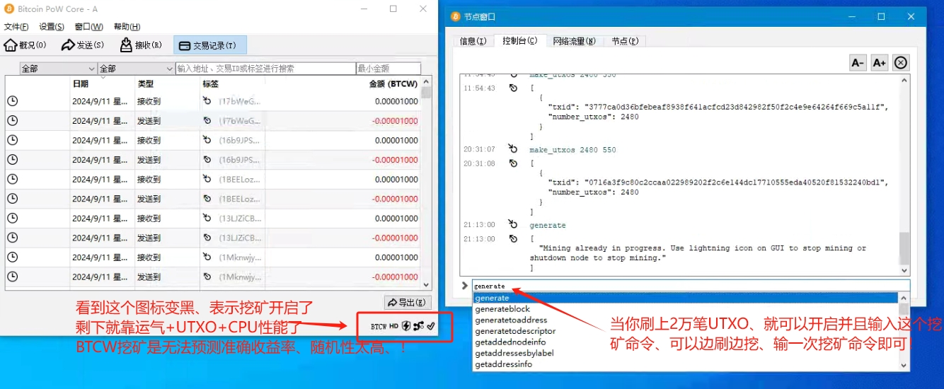 BTCW利用CPU+UTXO挖矿详细图文教程！