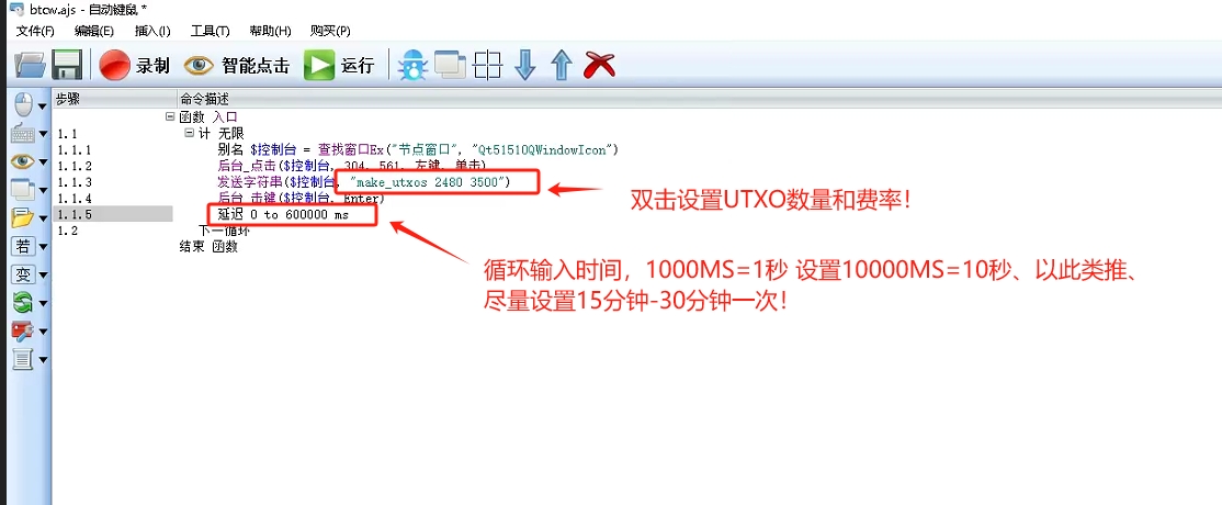 利用键鼠连点器进行BTCW刷取UTXO的自动化！