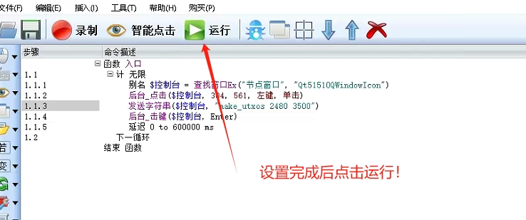 利用键鼠连点器进行BTCW刷取UTXO的自动化！