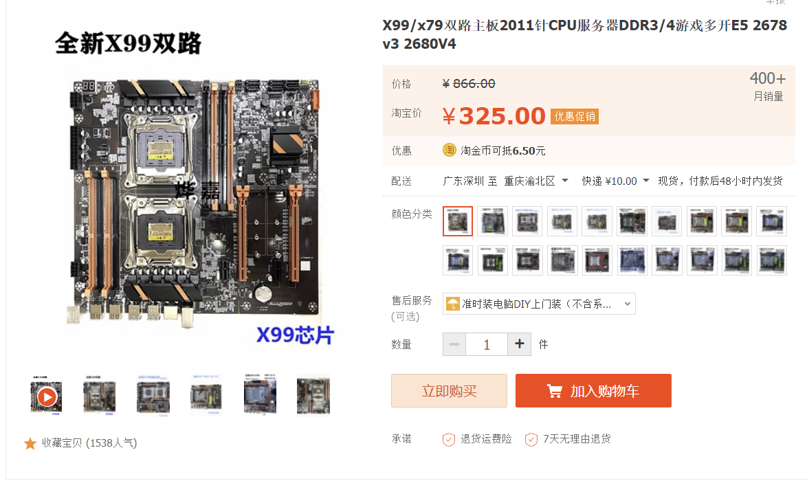 Intel Xeon E5-2666 v3 装机物价表