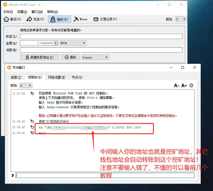 BTC-W新版钱包如何使用，以及自动挖矿命令演示！