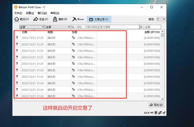 BTC-W新版钱包如何使用，以及自动挖矿命令演示！