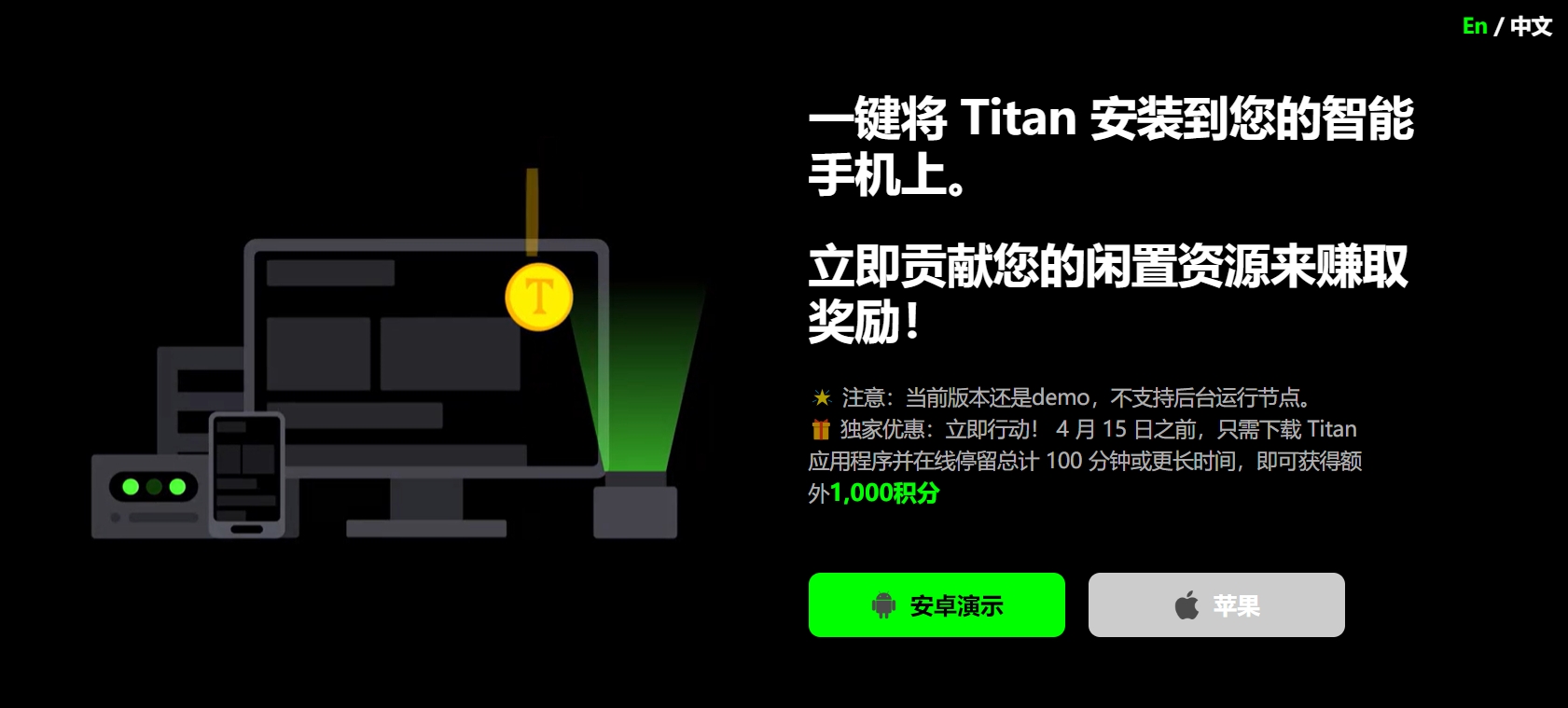 更新！Titan Network泰坦网络目前支持手机APP开挖！