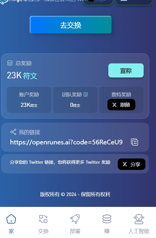 OpenRunes符文零撸！基于ARB用户领取！