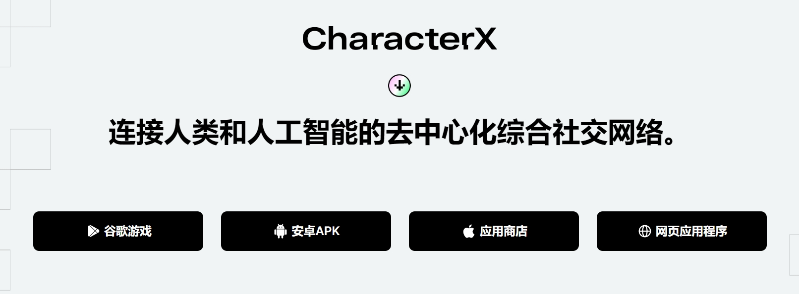 零撸！characterx、AI板块的空投项目、零撸教程!