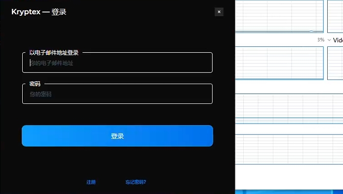 kryptex 一款聚合性挖矿平台、利用CPU&GPU进行挖矿！