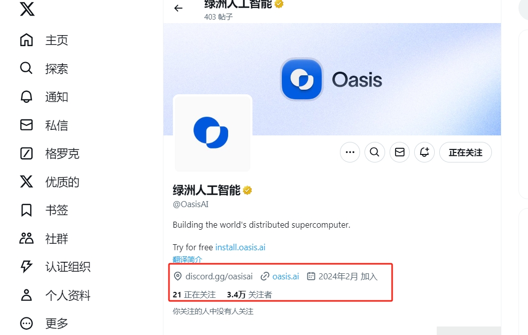 Oasis类似小草挂机领取积分空头（MAC+WIN+谷歌插件）三端！