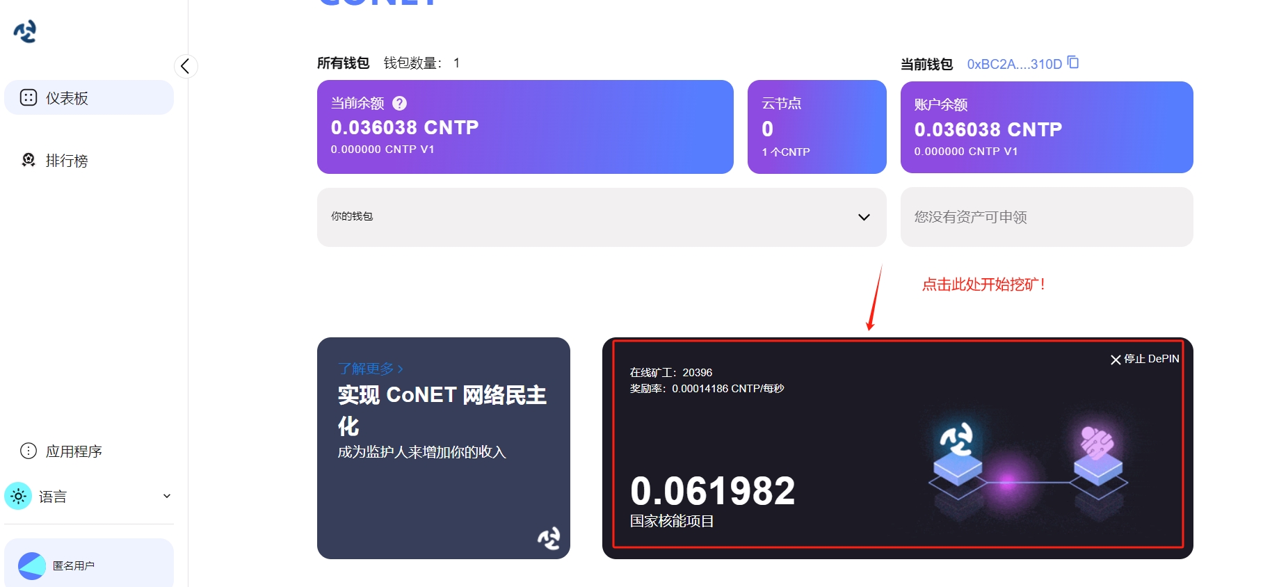 CoNET_Network、挖矿配置教程！